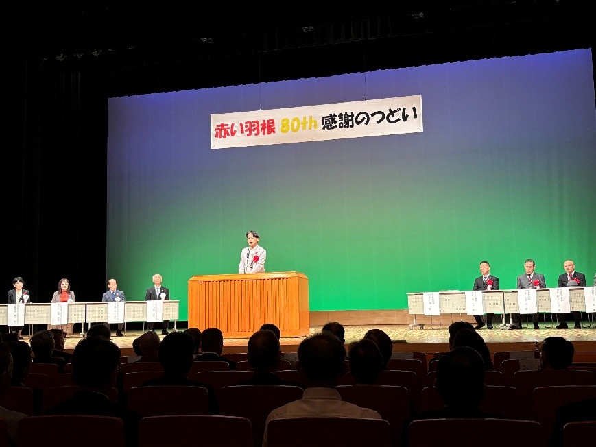 赤い羽根80th感謝のつどい挨拶
