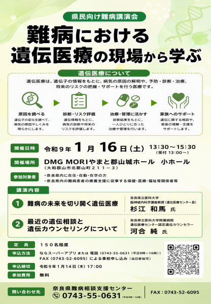 「県民向け難病講演会」チラシ