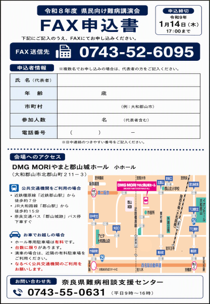 「県民向け難病講演会」チラシ裏面