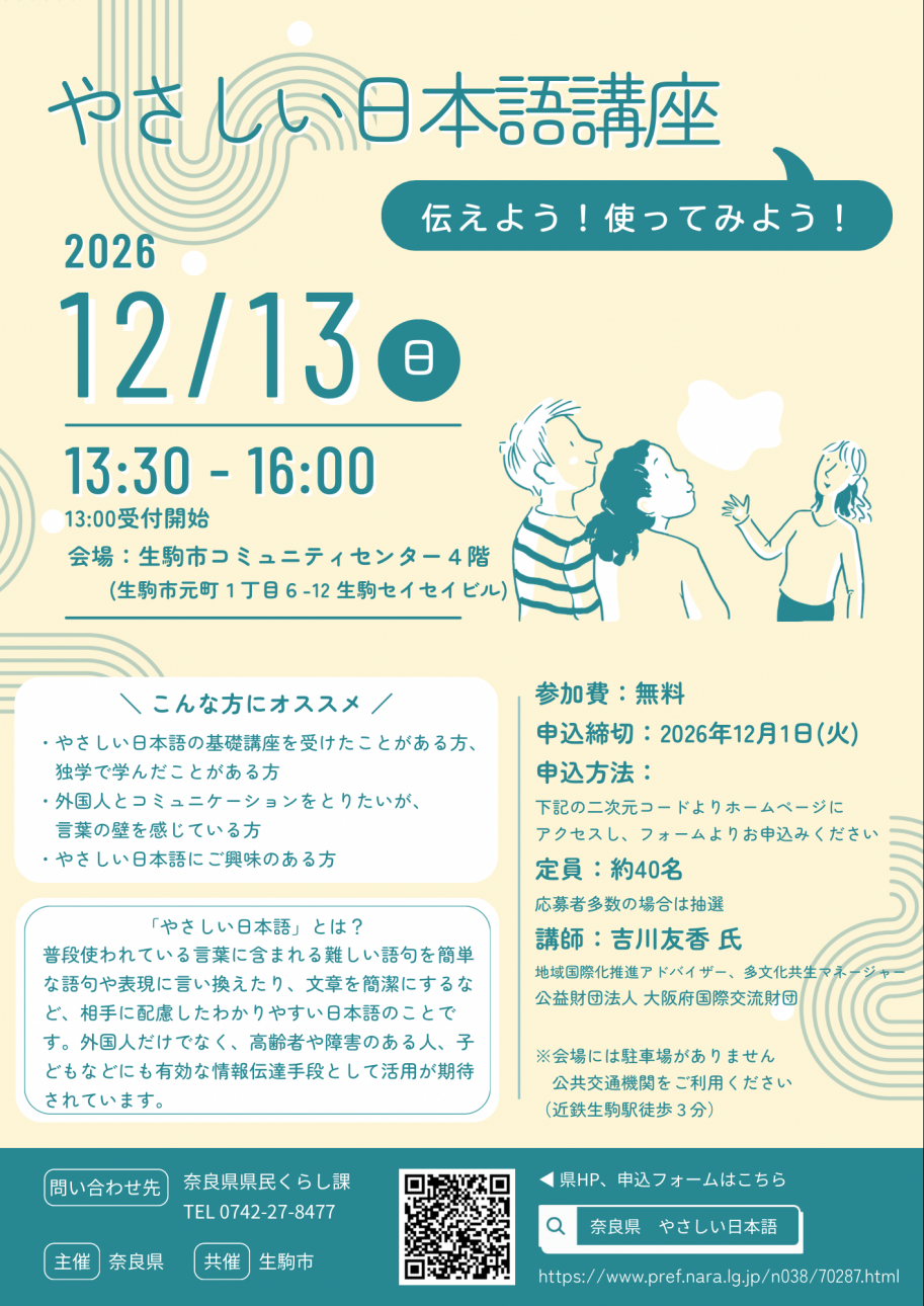 12月13日やさしい日本語講座チラシ