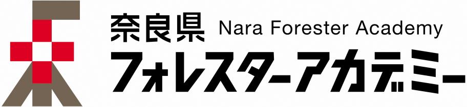 奈良県フォレスターアカデミー
