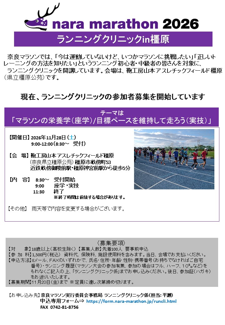 ランニングクリニックチラシ