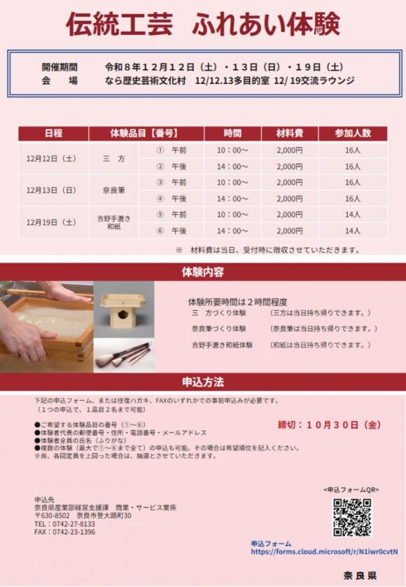 ふれあい体験　チラシ