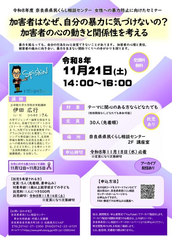 令和8年女性への暴力防止に向けたセミナーチラシ