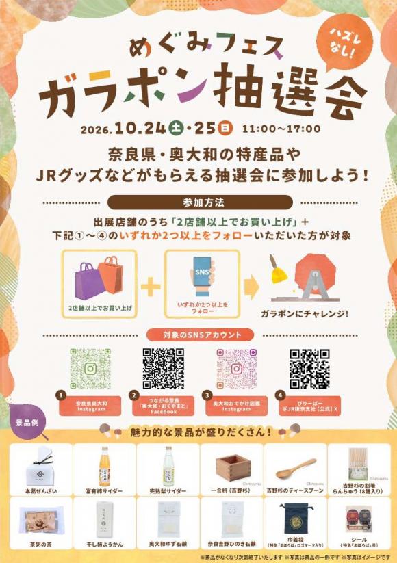 抽選会