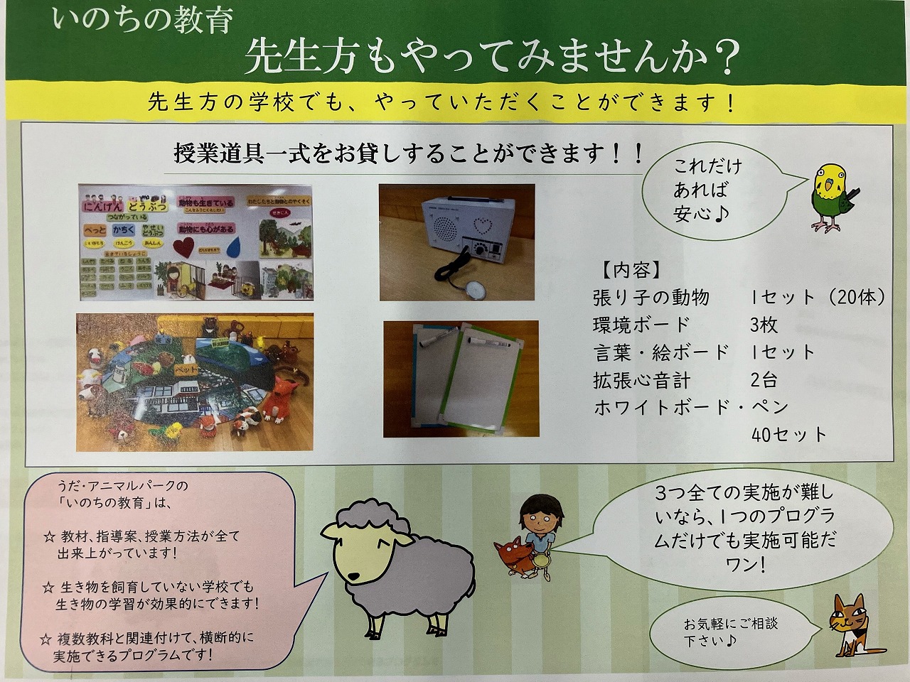 先生方もやってみませんか?