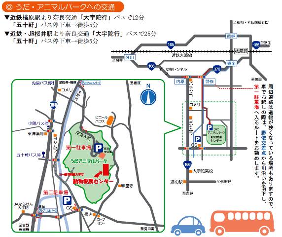 うだ・アニマルパークへの交通
