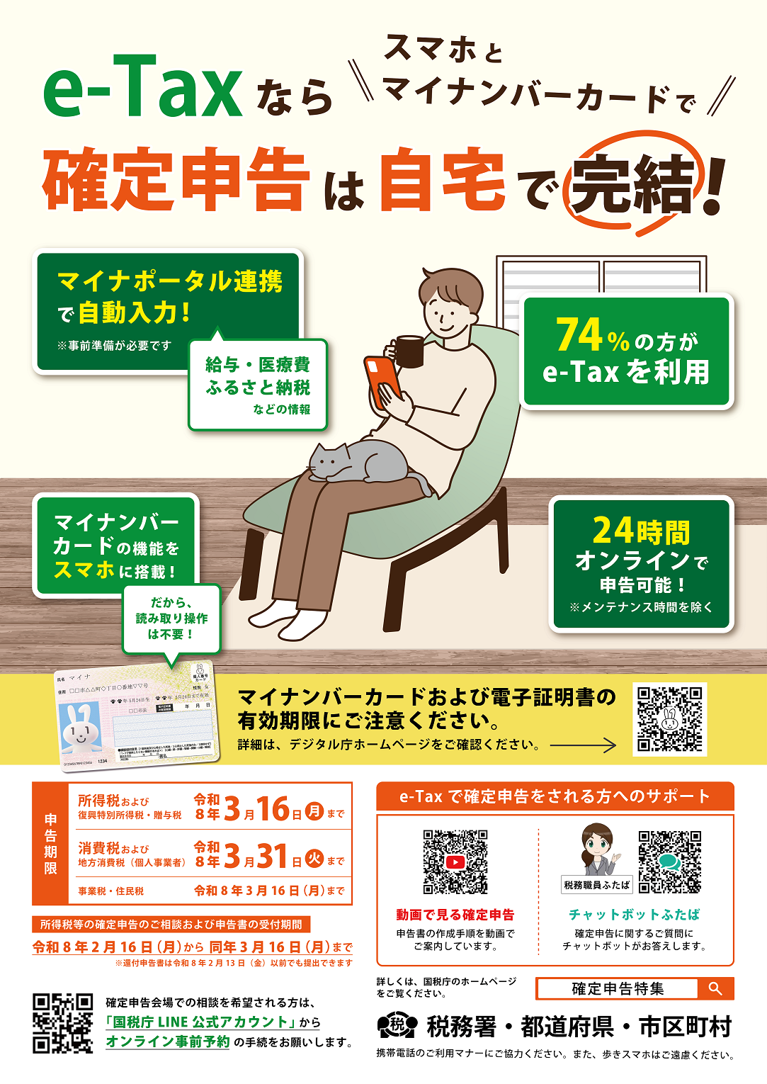 e-Taxなら確定申告は自宅で完結！