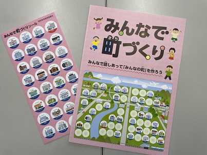 みんなで町づくりリーフレット