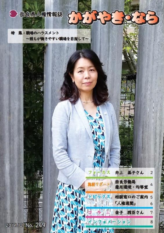 「かがやき・なら」No.249　表紙