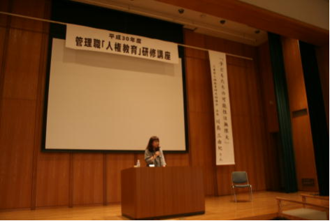 管理職「人権教育」研修講座の様子