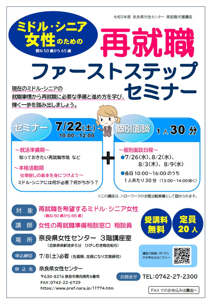 セミナーチラシ