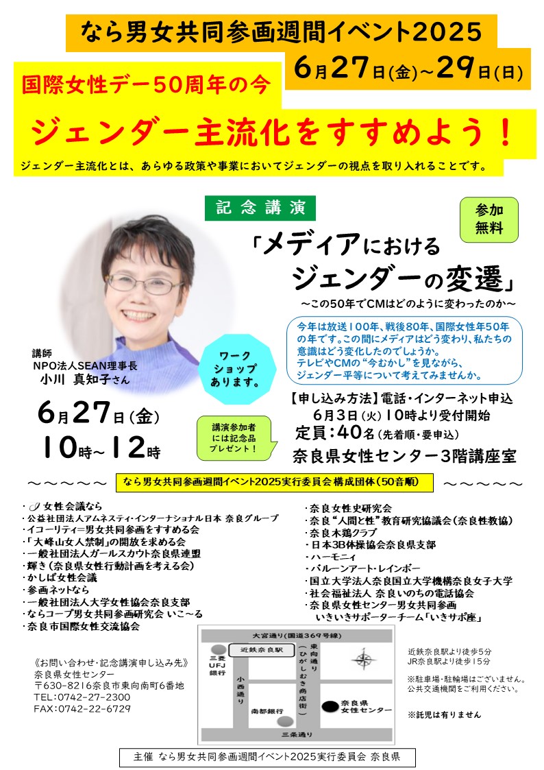 なら男女共同参画週間イベントチラシ