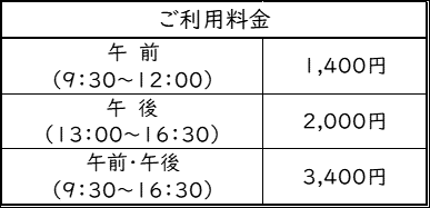 講座室料金表