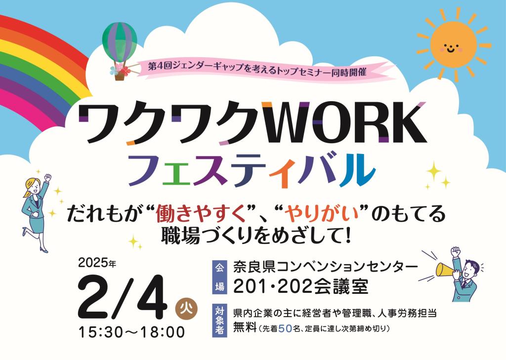 ワクワクWORKフェスティバル