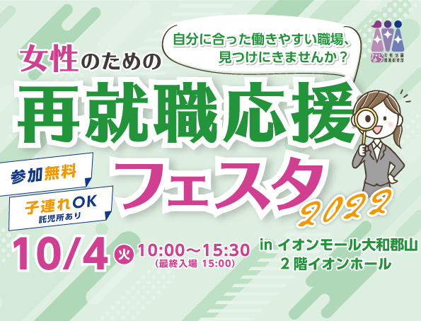 再就職フェスタ
