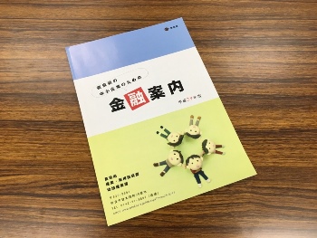 制度融資の写真