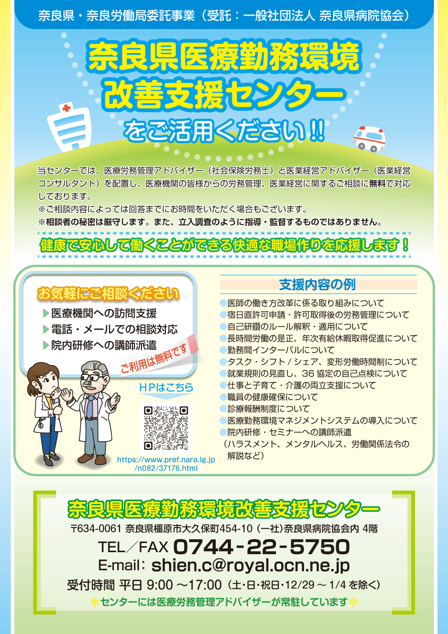 勤務環境改善支援センターちらし