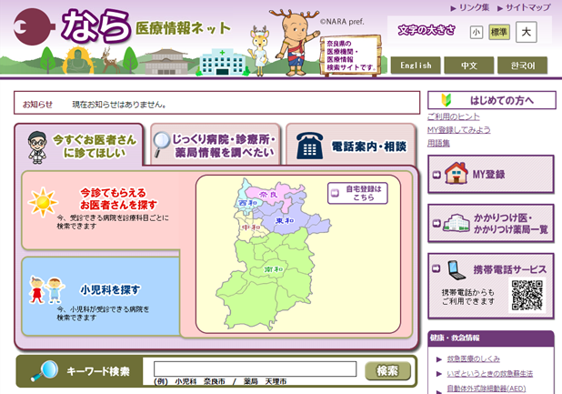 なら医療情報ネット