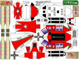 「やまと2000」のぺーパクラフト分解図