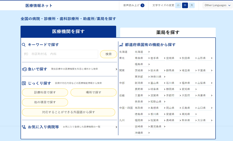 医療情報ネットのイメージ画像