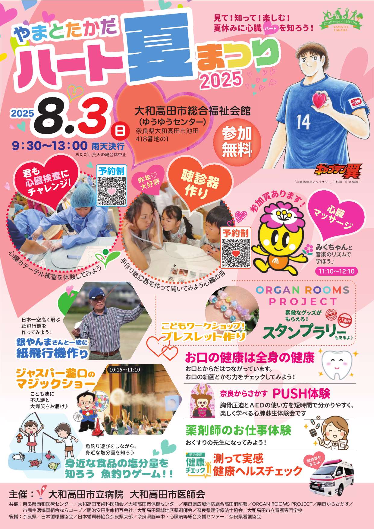 やまとたかだハート夏まつり2025のチラシ画像