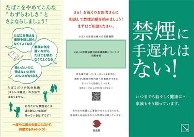 禁煙支援リーフレットについて