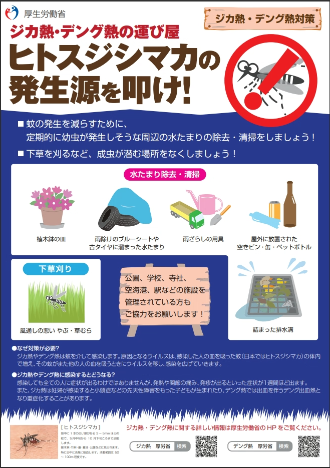ヒトスジシマカの発生源をなくしましょう