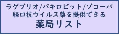 薬局リスト