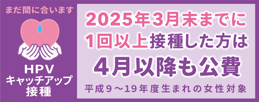 キャッチアップ延長