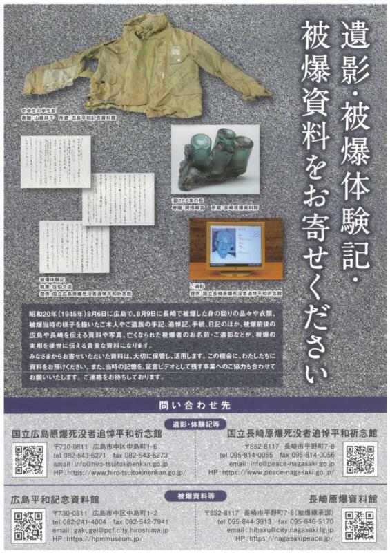 被爆体験記チラシ画像