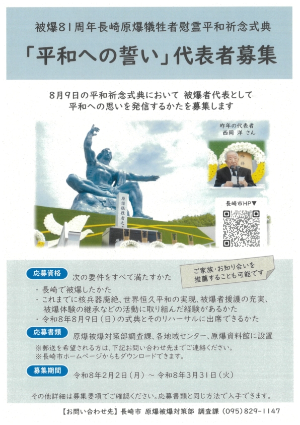 慰霊式チラシ画像