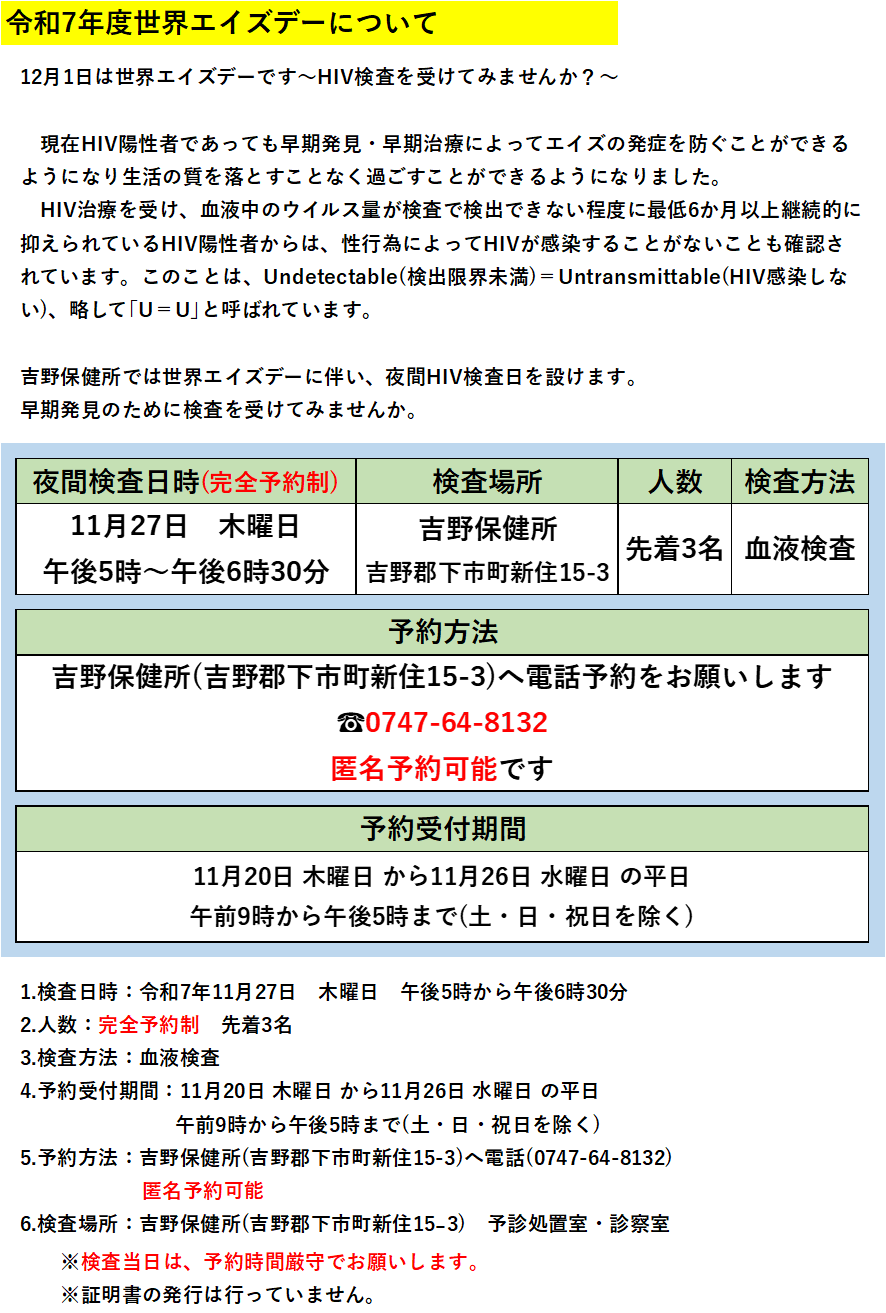 令和7年度世界エイズデーについて