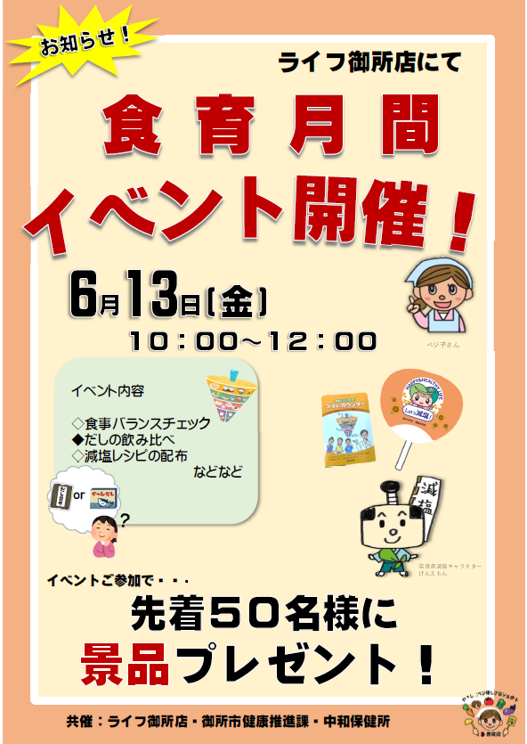 やさしおベジ増しプロジェクトレールポップ