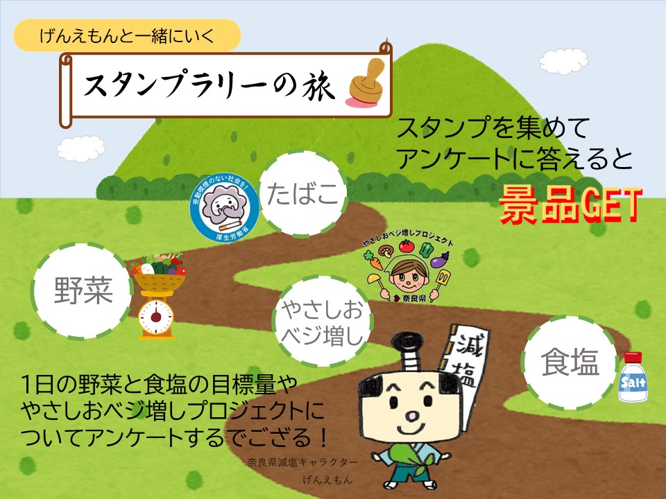 スタンプラリー