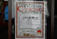 クッキングサポートコーナー2