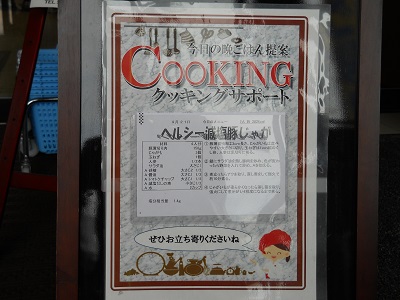 クッキングサポートコーナー2