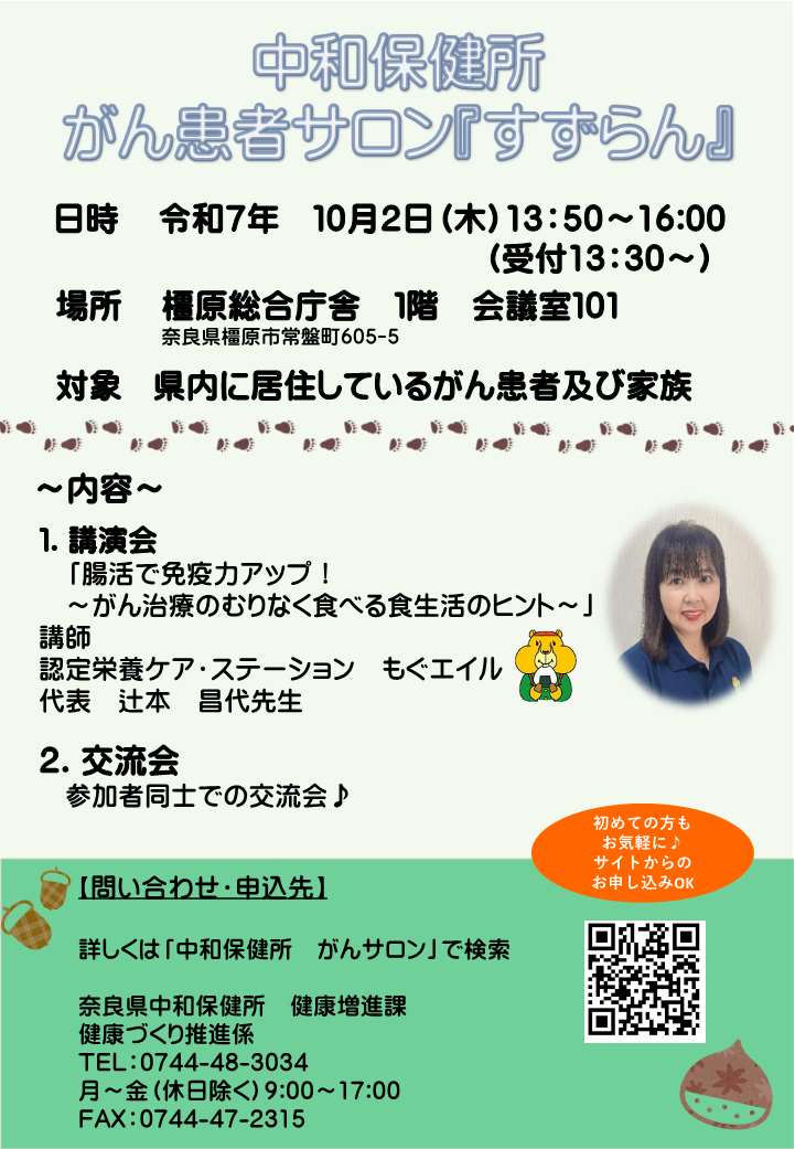 がんサロン案内チラシ