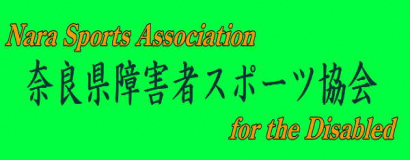 障害者スポーツ協会　バナー