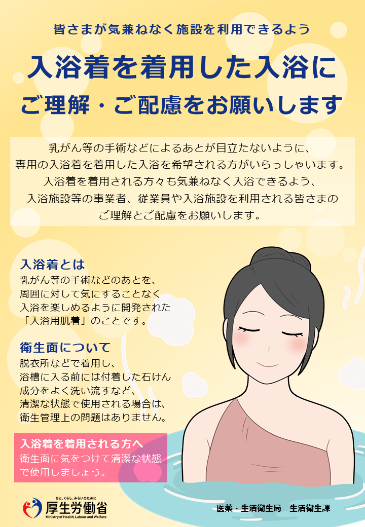 啓発ポスター（厚生労働省版）画像