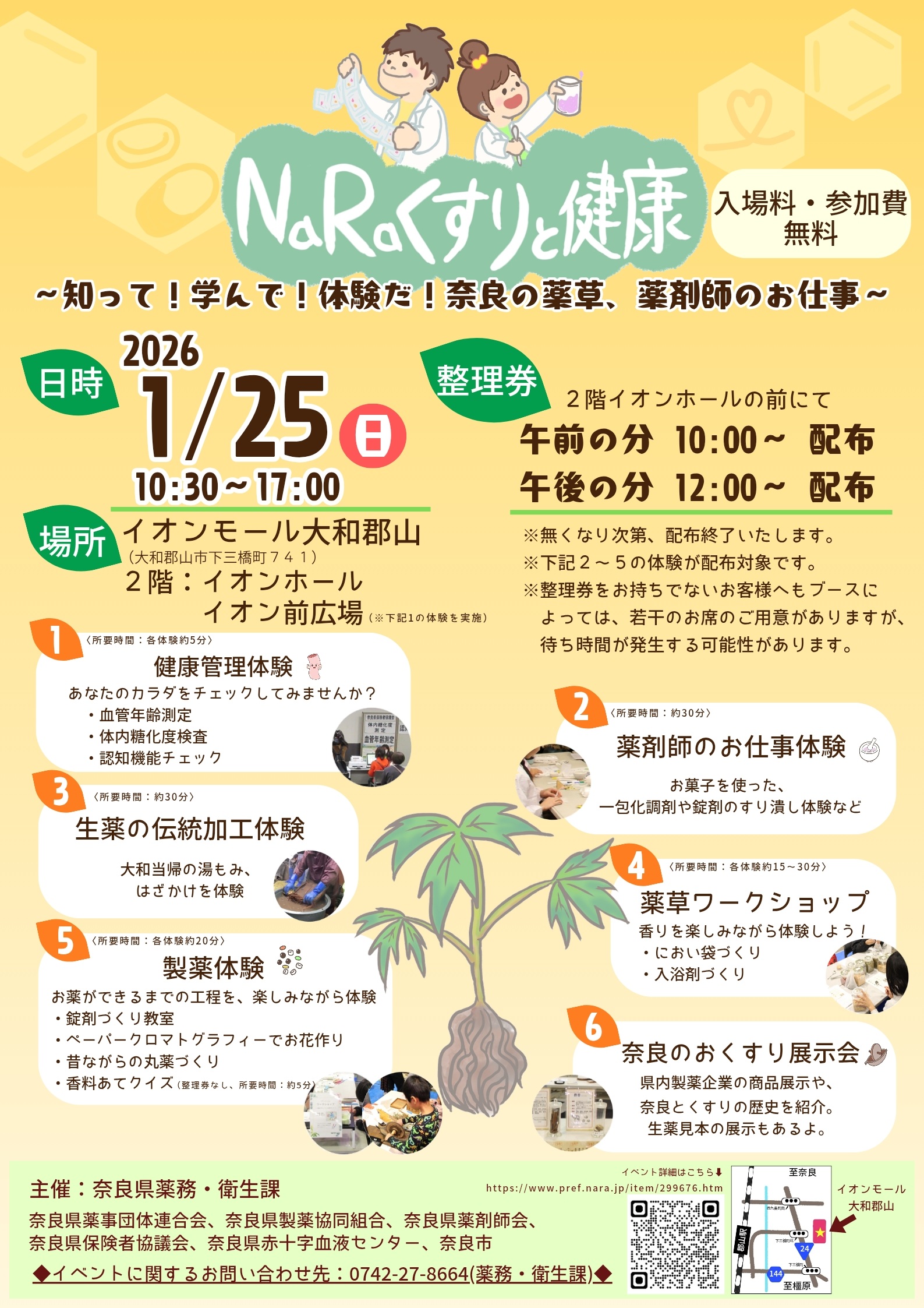 くすりと健康チラシ