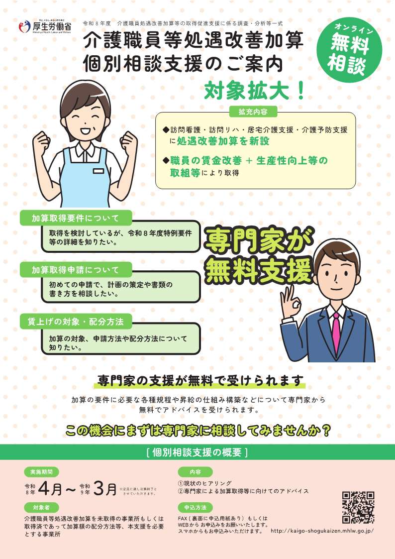 個別相談支援のご案内(対象拡大)
