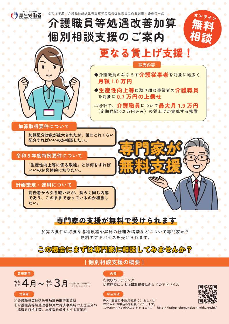個別相談支援のご案内(更なる賃上げ)