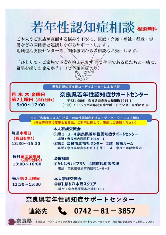 若年性認知症相談ポスター