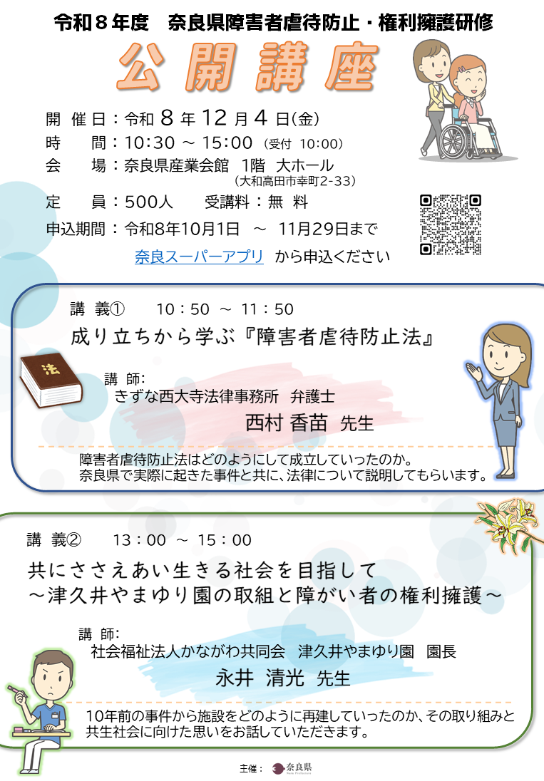 公開講座チラシ