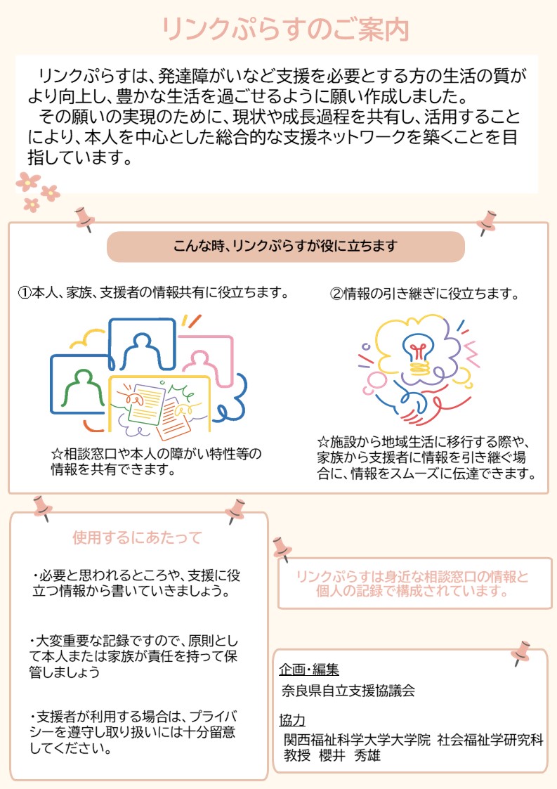 リンクぷらすのご案内