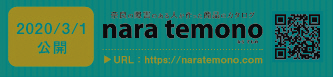 ならてものURLとQRコード