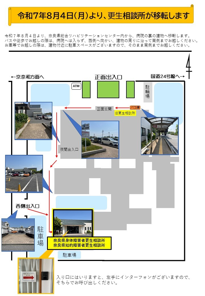 令和7年8月4日より更生相談所が移転します