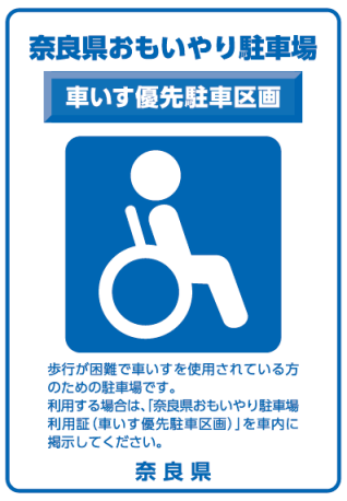 車いす優先駐車区画表示