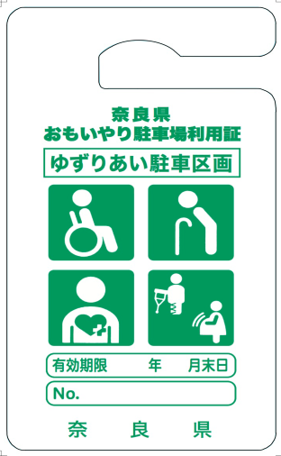 ゆずりあい利用証